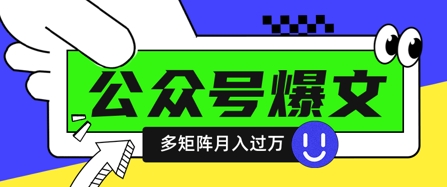 使用DeepSeek十分钟写100篇公众号爆文，多账号矩阵操作轻松月入过W-甬战资源库