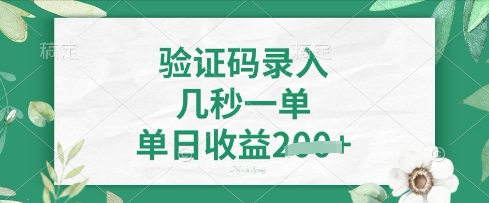 看图识字，5秒一单，单日收益轻松4张【揭秘】-甬战资源库