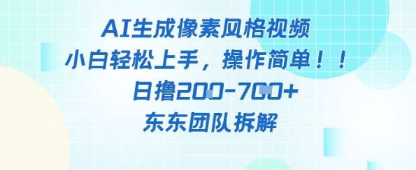 像素风躺挣新玩法！AI自动铲屎日入5张+(附带教程)-甬战资源库