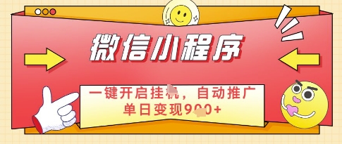 微信官方省心福利项目，小程序挂G副业：每天 30 分钟，日入几张【揭秘】-甬战资源库