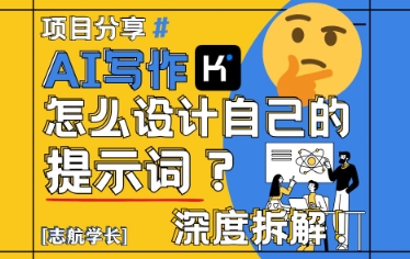 AI写作，怎么设计自己的提示词？（按照演讲稿为例）-甬战资源库