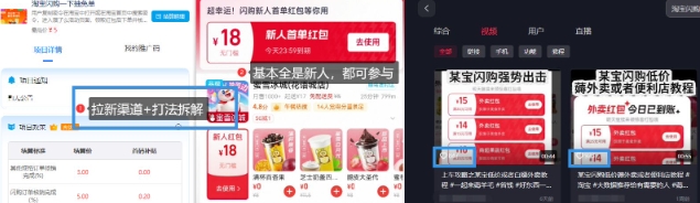 淘宝闪购项目_外卖大战升级，拉新渠道整理+完整打法拆解-甬战资源库