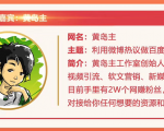 黄岛主72期分享会：利用微博做百度热议长期被动引流玩法大解析（视频+图片）-甬战资源库