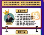 爱豆新媒：2020快手变现实操加强版，快速打造1个赚钱的快手-甬战资源库