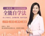 一通百通，搞定各领域的全能自学法，自学真本事，技多不压身-甬战资源库