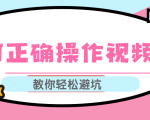 视频号运营推荐机制上热门及视频号如何避坑,如何正确操作视频号-甬战资源库