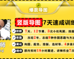 价值1388元【爆款导图】训练营 一张图吸粉800+,学完你也可以-甬战资源库