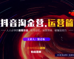 蟹老板:抖音淘金营,人人必学的变现方法,短视频搞钱如此简单-甬战资源库