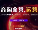 蟹老板抖音淘金营运营篇，短视频搞钱如此简单价值599元-甬战资源库