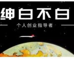 绅白不白·虎牙拉新短期小项目，拉单人奖励一人13-20块价值398元-甬战资源库