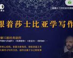 猫博士跟着莎士比亚学写作,彻底读通文本向大师学习写作方法-甬战资源库
