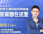 如何成为优秀主播的疑问和困惑,答案都在这里【视频课程】-甬战资源库