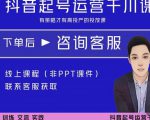 金龙·2022抖音直播带货起号运营千川课，有策略才有高投产的投放课-甬战资源库