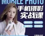 小叶老师手机摄影实战课:思维+实操,适合新手一站式拍摄剪辑教学,让你从小白秒变短视频达人-甬战资源库