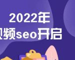 墨子学院2022年抖音seo关键词排名优化技术，三天学活抖音seo-甬战资源库