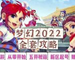 2022梦幻西游手动搬砖赚钱攻略,玩玩游戏日入100+(0基础到收益详细讲解)-甬战资源库