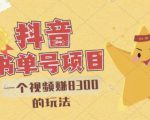 最新抖音视频号书单号项目，一个视频赚8300的玩法【详细教程+AI语音合成软件】-甬战资源库