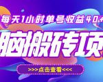 最新快看点无脑搬运玩法,每天一小时单号收益40+,批量操作日入200-1000+-甬战资源库