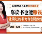 靠读书也能赚钱,让读过的书为你创造价值,教你七天学会读书月入10000+-甬战资源库