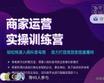 交个朋友直播间-商家运营实操训练营,轻松快速入局抖音电商,助力打造高效变现直播间-甬战资源库