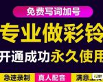 三网企业彩铃制作养老项目，闲鱼一单赚30-200不等，简单好做-甬战资源库