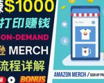如何利用Amazon PrintOn Demand(按需打印)打造每月1000美元的被动收入-甬战资源库