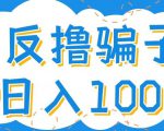 最新反撸pz玩法，轻松日入100+【找pz方法+撸pz方法】-甬战资源库
