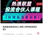 好物推广投流训练营：零食混剪赛道投流玩法，全系统课程！-甬战资源库