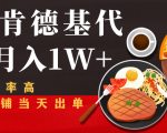 闲鱼发布肯德基商品代下单目月入1W+，小白店铺当天出单-甬战资源库