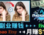 掌握PS修图技能，月赚5000美元以上–利用Adobe Photoshop赚钱的3种途径-甬战资源库