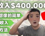 YOUTUBEU的四种被动收入赚钱方法，被动年入40w+美元（实操教程）-甬战资源库