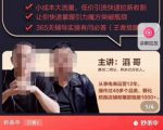 最新淘系引力魔方低价引流课程，小成本大流量，低价引流快速拉新收割-甬战资源库