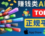 2023年5大正规赚钱APP–热门的手机赚钱小程序,利用业余时间赚钱的方法-甬战资源库