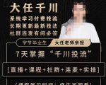 抖鹰大任线上千川课，系统学习付费投流长期更新最新投法，7天掌握千川投流-甬战资源库