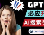 Openai GPT-4横空出世-微软Bing整合强大的GPT-4语言模型-甬战资源库