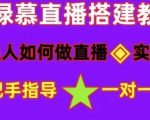 普通人如何做抖音,新手快速入局,详细功略,无绿幕直播间搭建,带你快速成交变现-甬战资源库