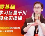 陈大黑牛千川课:零基础学习巨量千川投放实操课,从底层逻辑到详细实操全部传授-甬战资源库