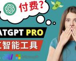 Chat GPT即将收费推出Pro高级版每月42美元-2023年热门的Ai应用还有哪些-甬战资源库
