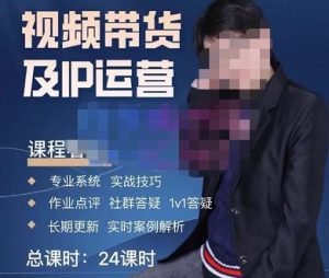 四季青抖音短视频带货1v1陪跑课，从定位到起号再到变现，打造一个高商业价值的账号-甬战资源库