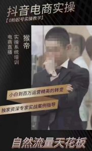 猴帝4月1600线上课，0粉起号实操教学，自然流量天花板-甬战资源库