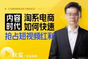 内容时代淘系电商如何快速抢占短视频红利,搜索呈现内容化,短视频布局越发重要-甬战资源库