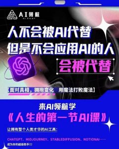AI领航-人生第一节AI课,拉开你与普通工作者的距离!30位AI领域极客,汇集1000小时Al心得-甬战资源库