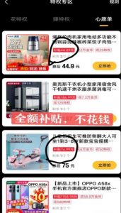 最新1分购项目,撸货变现勤快的一天几十,有想法的一个月几千-甬战资源库