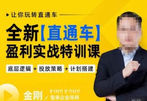 玺承·全新直通车盈利实战特训课，从​底层逻辑详细拆解，从底层，策略到搭建，让你玩转直通车-甬战资源库