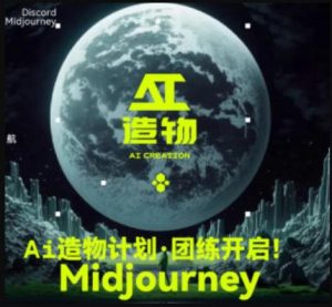 2023AI造物计划团练课第1期,积极拥抱新技术、新变革-甬战资源库