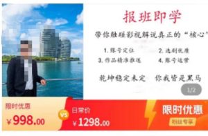 名垂青史影视解说课,带你触碰影视解说真正的“核心”-甬战资源库