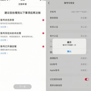 小红书封号/登录不上/无法注销等情况,强制换绑技术【揭秘】-甬战资源库