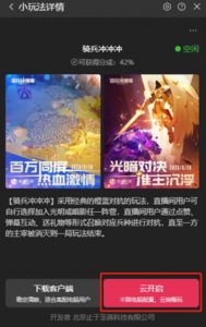 骑兵冲冲冲–2023抖音最新最火爆弹幕互动游戏【开播教程+起号教程+对接报白等】-甬战资源库