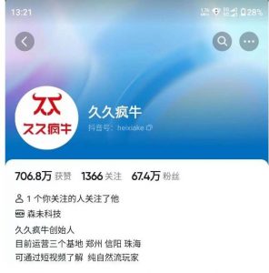 久久疯牛7月自然流起号，自然流起号、主播话术实战课-甬战资源库