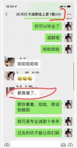 线上减肥训练营,足不出户,仅靠拉几个社群,发几条朋友圈,就可以月实现入五位【揭秘】-甬战资源库